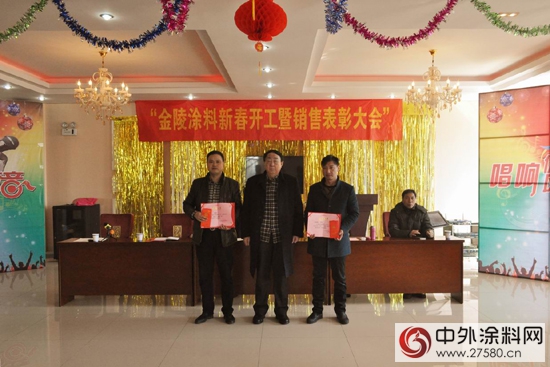 金陵涂料2016新春开工暨销售表彰大会顺利召开
