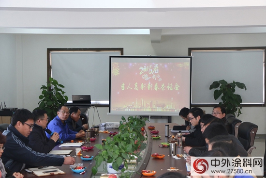 喜迎新春，共话发展——吉人举办迎新春茶话会"
111907"
