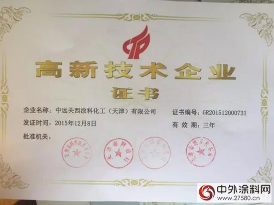 中远关西涂料通过高新技术企业复审认定"
111950"