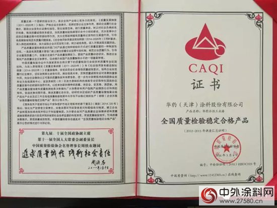 华豹水性工业漆被评为2016年“315”“全国质量检验稳定合格产品”"112745"