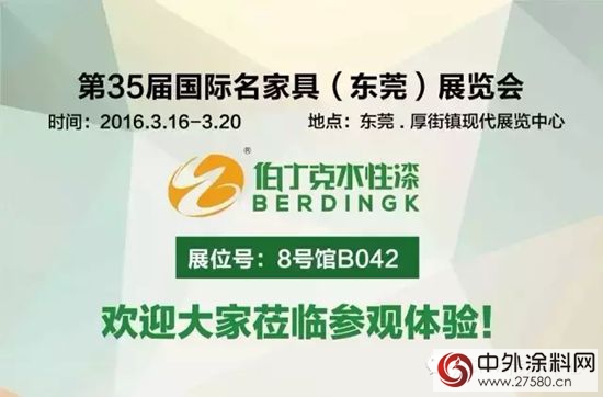 “伯丁克”水性漆2016年B.I.G整合方案正式启程