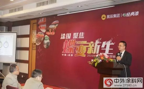 2016年经典漆华西核心经销商研讨会