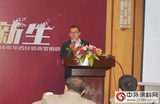 2016年经典漆华西核心经销商研讨会