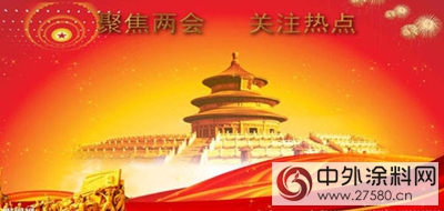 解读两会之下各行业的发展新指向