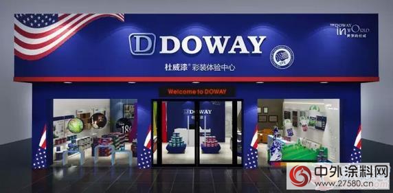 杜威漆“清新DOWAY蓝”专卖店将遍布全国"112845"