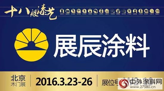 3月23日来北京木门展，看展辰木门涂装“八大神器”！