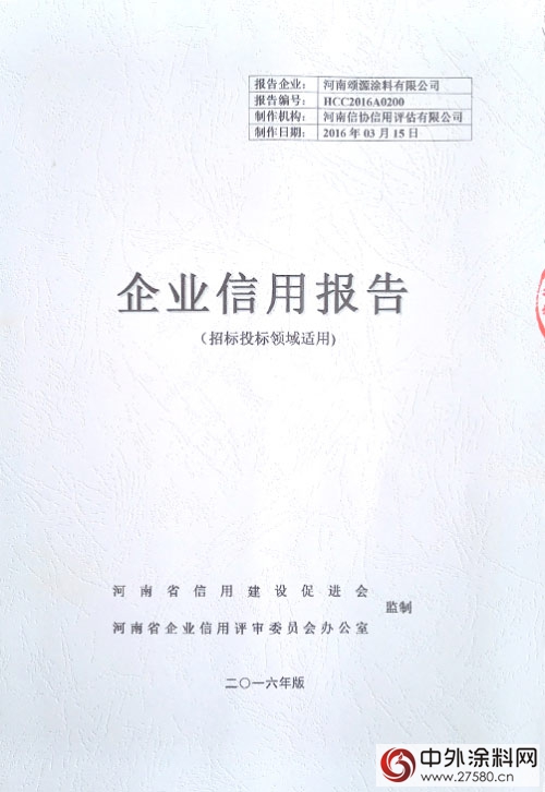 2016年颂源制漆再获AAA等级信用认证