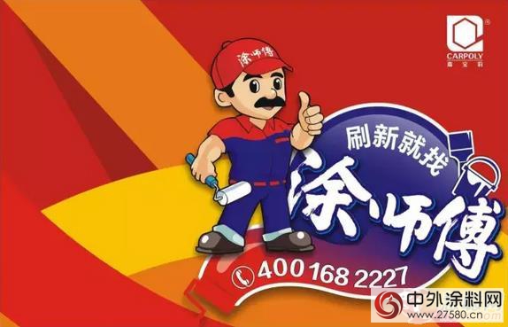 嘉宝莉漆“涂师傅”重涂项目在南昌启动