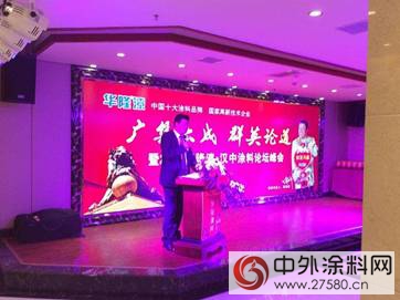 华隆涂料2016汉中营销峰会盛大召开