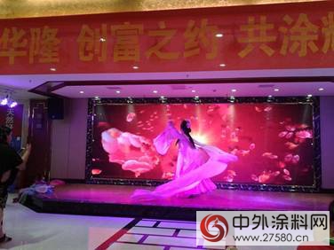 华隆涂料2016汉中营销峰会盛大召开