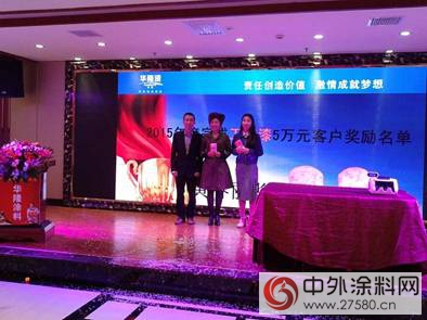 华隆涂料2016汉中营销峰会盛大召开