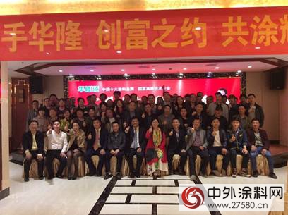 华隆涂料2016汉中营销峰会盛大召开