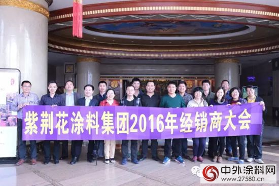 2016紫荆花家具漆山东经销商大会精彩回顾"114012"