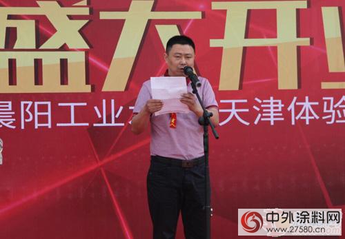 晨阳水漆全国首家工业体验中心落户天津"114117"