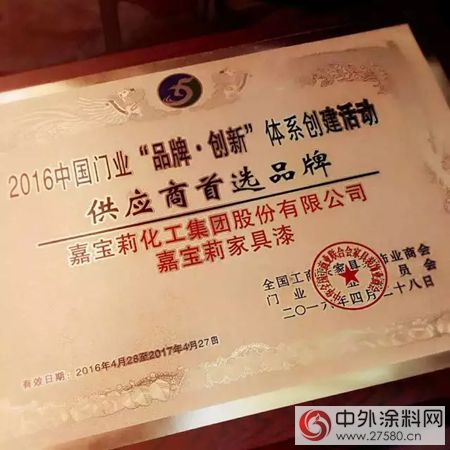 嘉宝莉荣膺中国门业供应商最高奖项"
114147"
