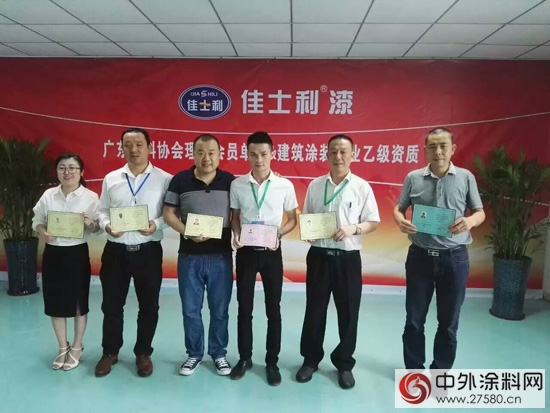 广涂协参加佳士利广东涂料行业理事会单位授牌仪式