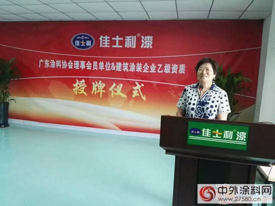 广涂协参加佳士利广东涂料行业理事会单位授牌仪式