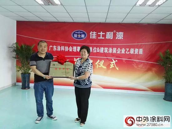 广涂协参加佳士利广东涂料行业理事会单位授牌仪式