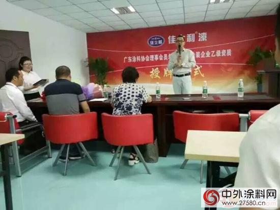 广涂协参加佳士利广东涂料行业理事会单位授牌仪式