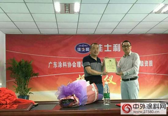 广涂协参加佳士利广东涂料行业理事会单位授牌仪式