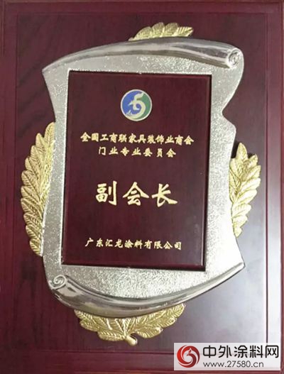 汇龙涂料当选全国工商联门业专委会副会长单位