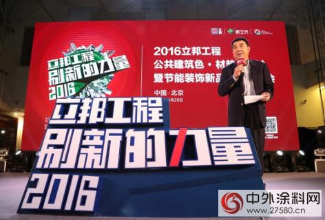 一体之力整合刷新 立邦工程发布节能装饰外墙新品