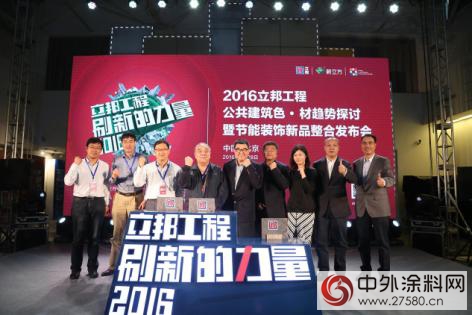 一体之力整合刷新 立邦工程发布节能装饰外墙新品