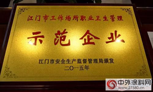 汇龙涂料获江门市“工作场所职业卫生管理示范企业”称号"114320"