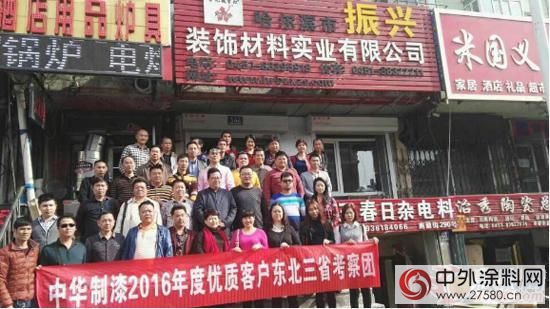 中华制漆组织优质经销商考察东北三省涂料市场