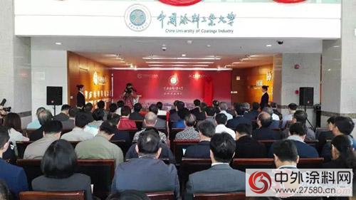 中国涂料工业大学在上海隆重揭牌