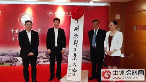 中国涂料工业大学在上海隆重揭牌