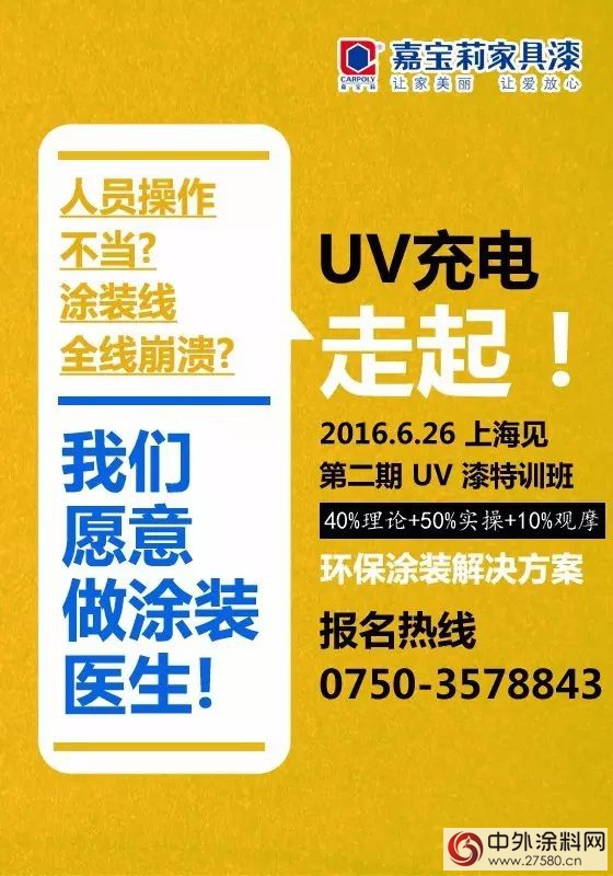 UV充电，走起！——嘉宝莉带你学习带你飞"114688"