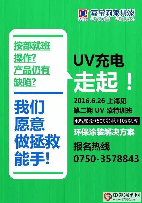 UV充电，走起！——嘉宝莉带你学习带你飞"114688"