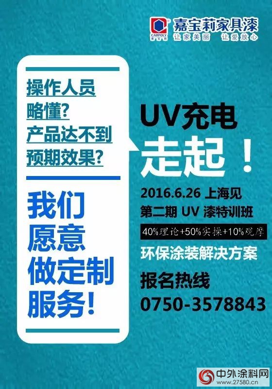 UV充电，走起！——嘉宝莉带你学习带你飞"114688"