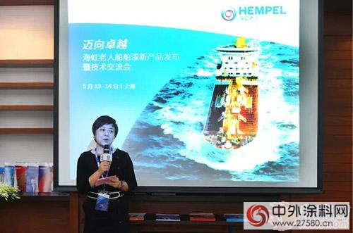 海虹老人船舶漆新产品发布暨技术交流会在上海举行"114835"