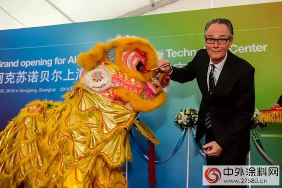 阿克苏诺贝尔中国最大技术中心落成启用"114987"