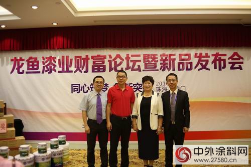 广涂协领导出席“龙鱼漆业财富论坛暨新品发布会”"115133"