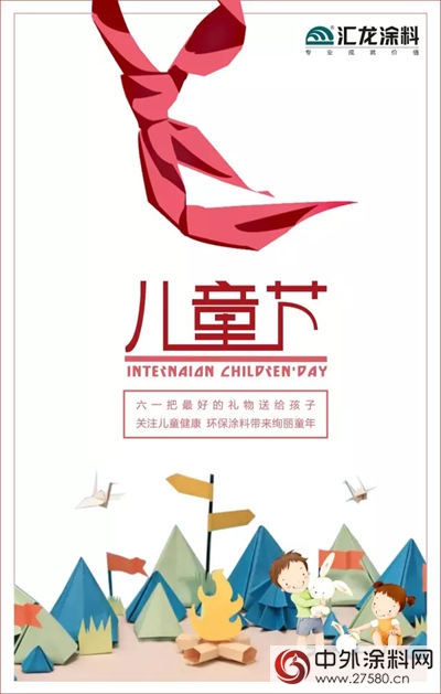 汇龙涂料儿童房环保涂装解决方案