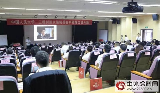 三棵树人民大学精英领导力提升班开班"115262"