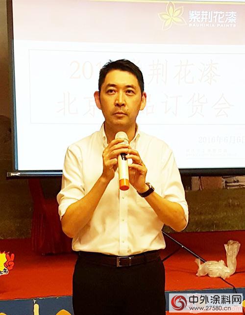 紫荆花涂料2016北京地区第二场经销商大会圆满落幕"115332"