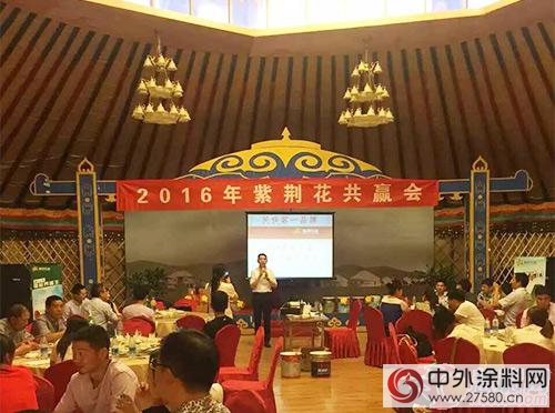紫荆花涂料2016北京地区第二场经销商大会圆满落幕"115332"