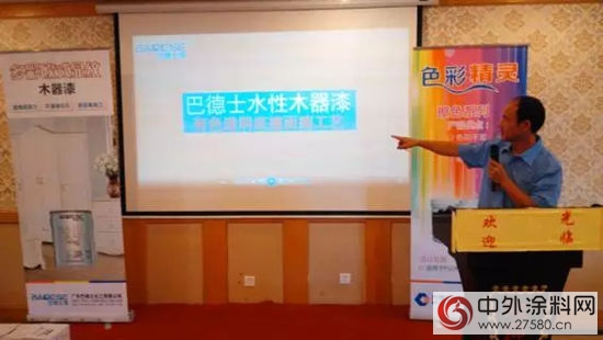 巴德士漆品牌推广会暨油木工答谢会议圆满成功