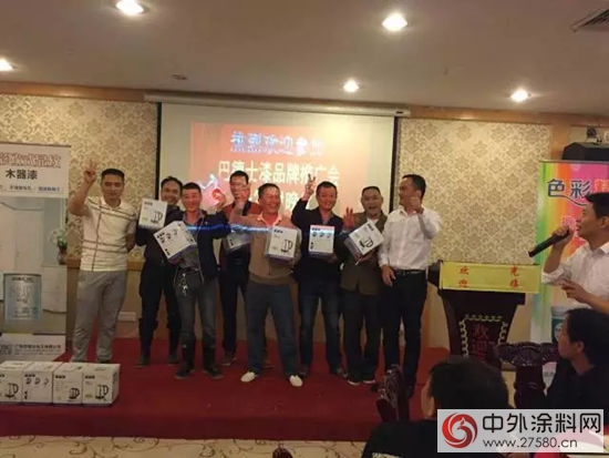 巴德士漆品牌推广会暨油木工答谢会议圆满成功