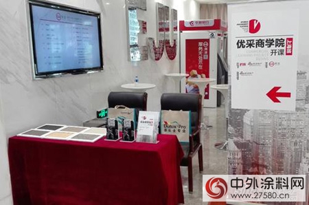 多乐士专业助力房地产采购平台优采商学院上海站"115375"