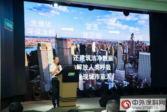 三棵树主办中国房地产产业链绿色创新合作高峰论坛