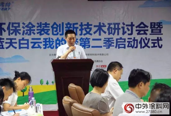 邦弗特环保涂装创新技术研讨会暨‘蓝天白云我的梦’第二季启动仪式成功举办