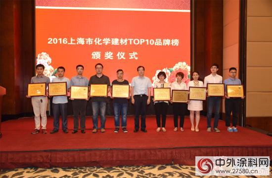 “2016上海化建TOP10品牌榜”颁奖仪式在沪顺利召开
