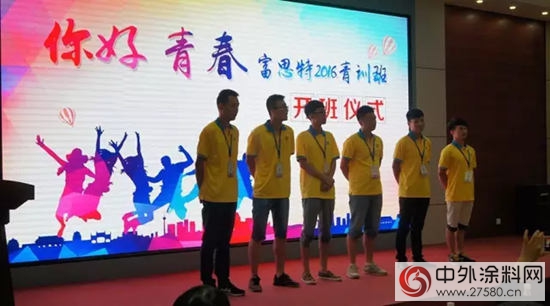 富思特2016青训班华丽丽de开班啦！"
116343"