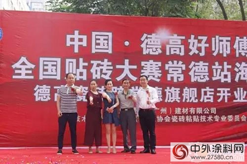 德高：贴砖立足湘西北 竞技放眼全中国"116353"