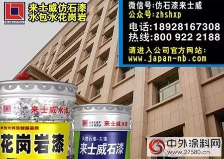 来士威高端水包砂多彩漆 树立行业冠军品牌